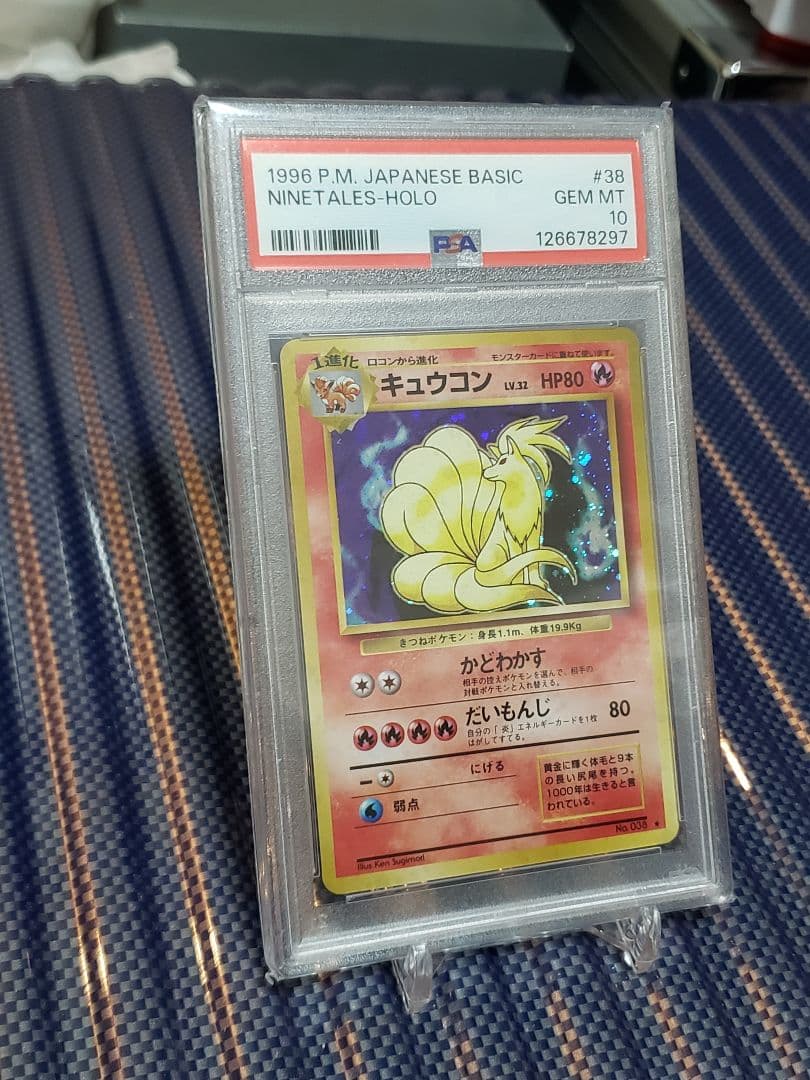 ポケモンカード　旧裏　キュウコン　【PSA10】マークあり　【美品】