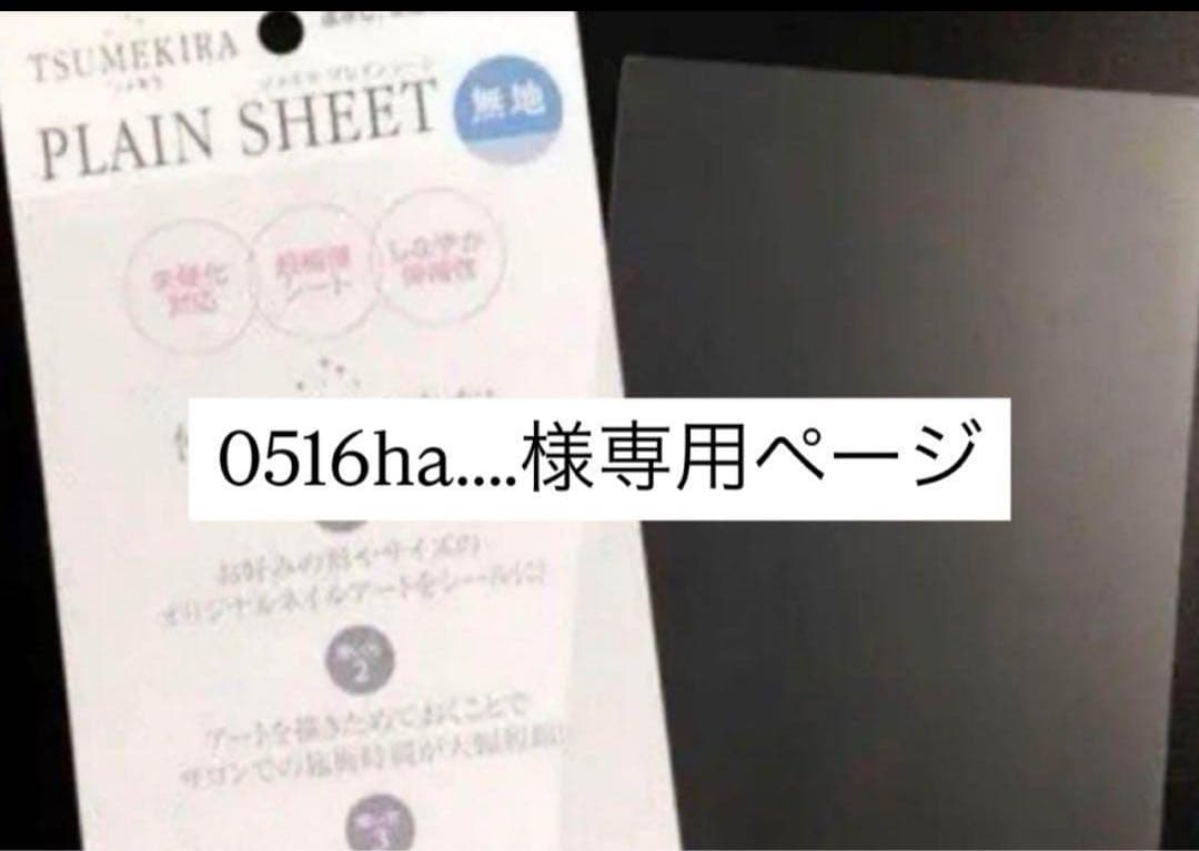 プレインシート