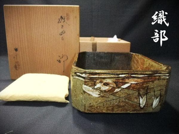 織部 四方 布引 菓子鉢 葵窯「二代春二」加藤春二 共布