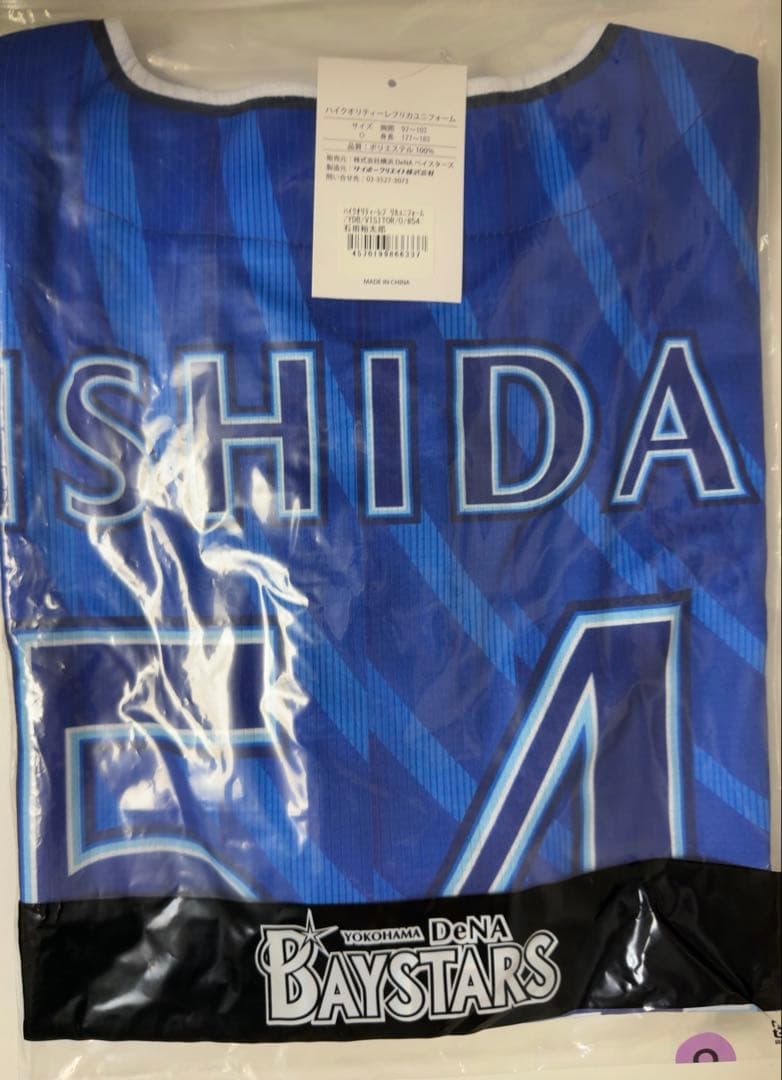 石田裕太郎 横浜DeNAベイスターズ ハイクオリティーレプリカユニフォーム O