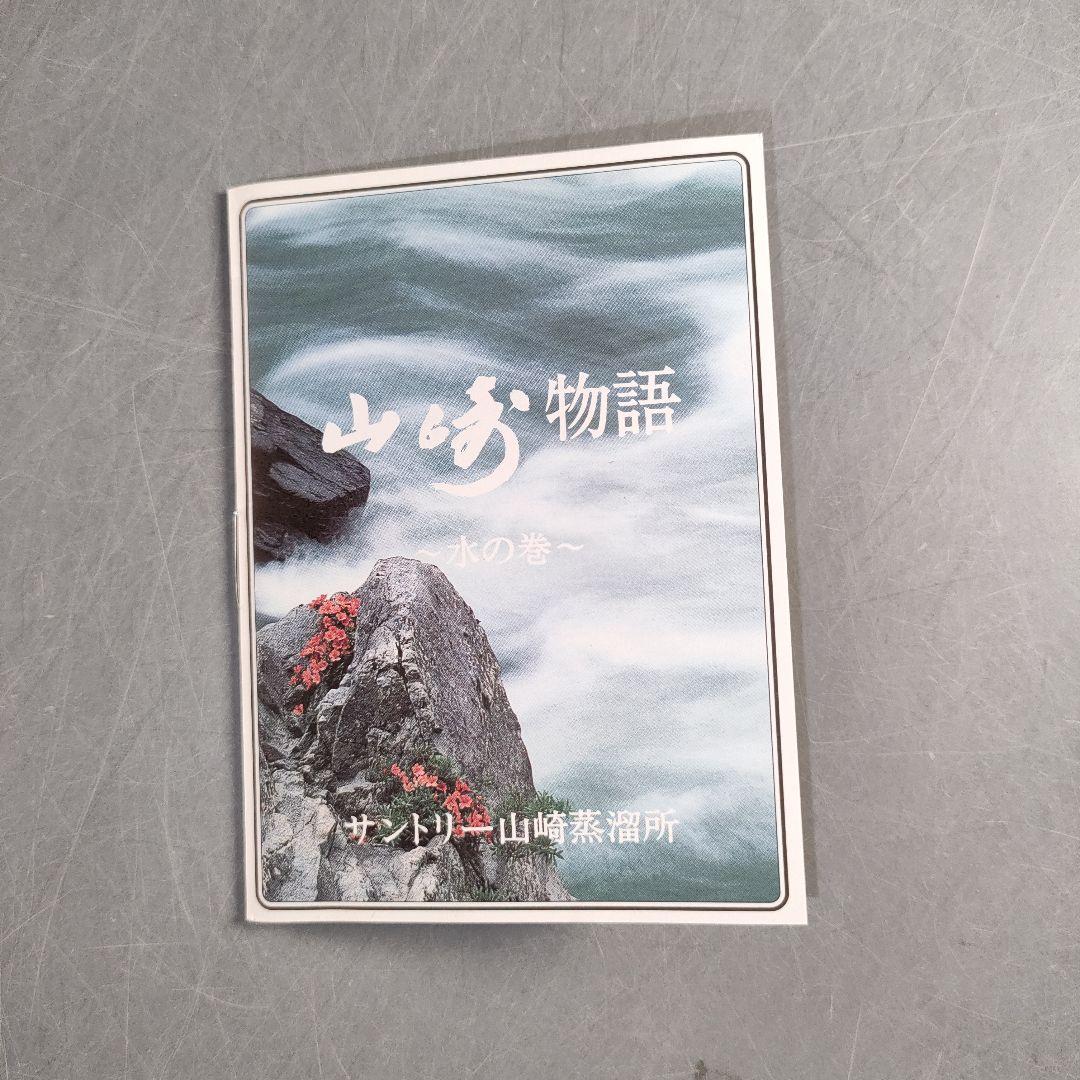 A1388-4/サントリー ピュアモルトウイスキー/山崎10年/緑ラベル/
