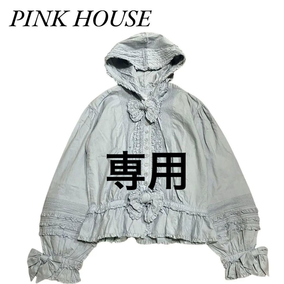 ピンクハウス　オーバーブラウス　ピコフリル　リボン　ピンタック　フード付き