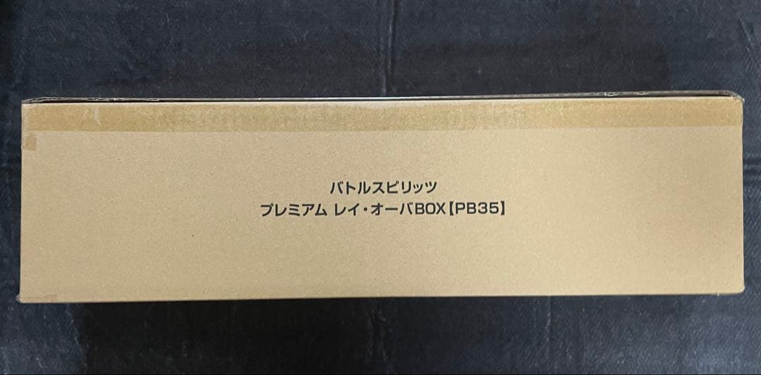 バトルスピリッツ プレミアム レイ・オーバBOX PB35 プレミアムバンダイ