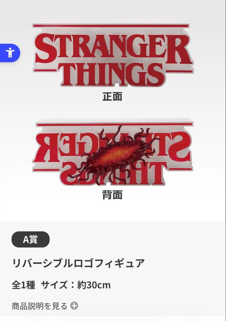 ストレンジャーシングス 一番くじ