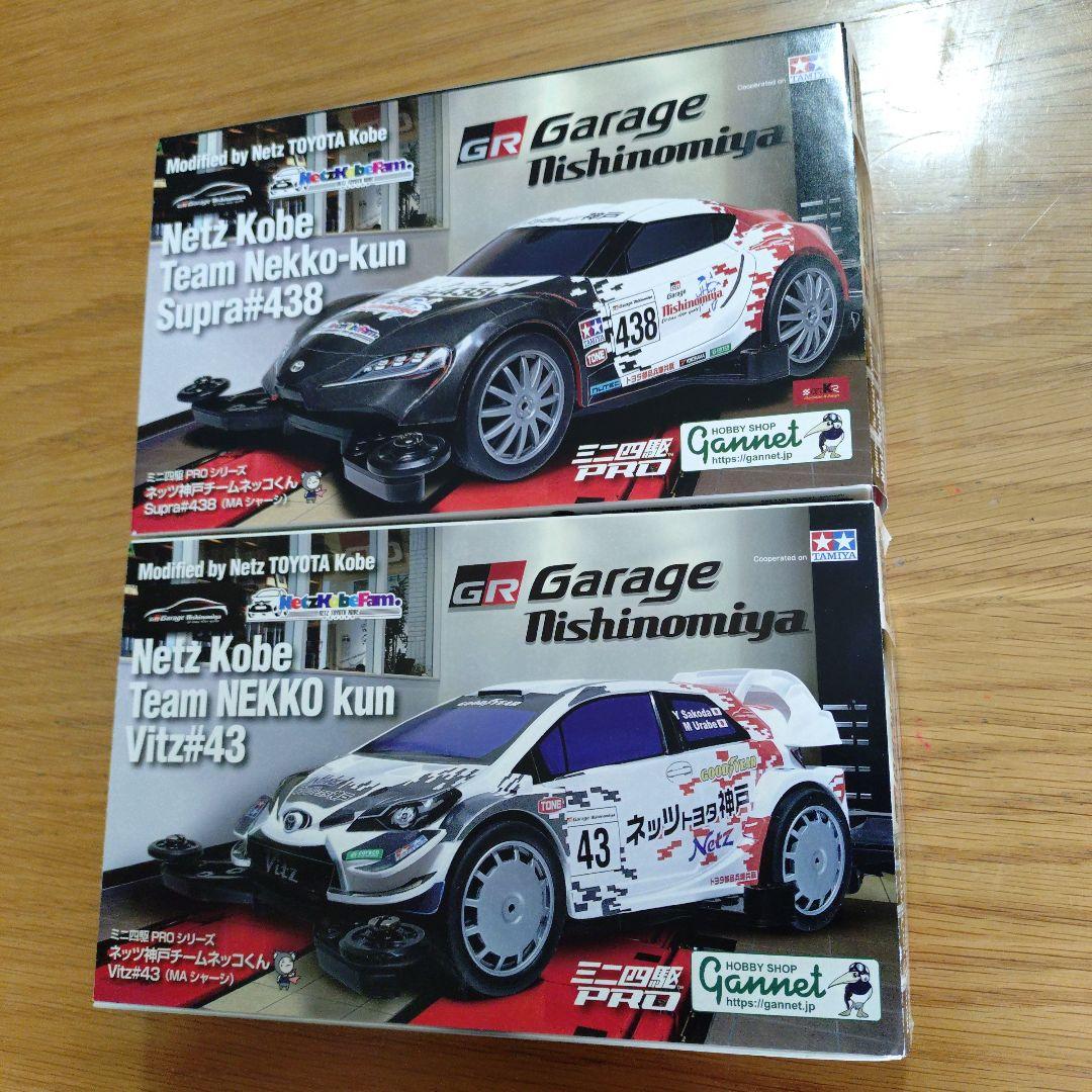 ミニ四駆　ネッツ神戸（Supra、Vitz）セット