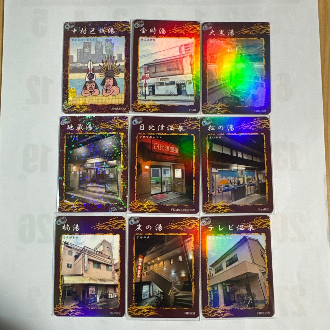 銭湯トレカ　中村区銭湯　9枚セット(コンプカード付き) 銭湯コレカ