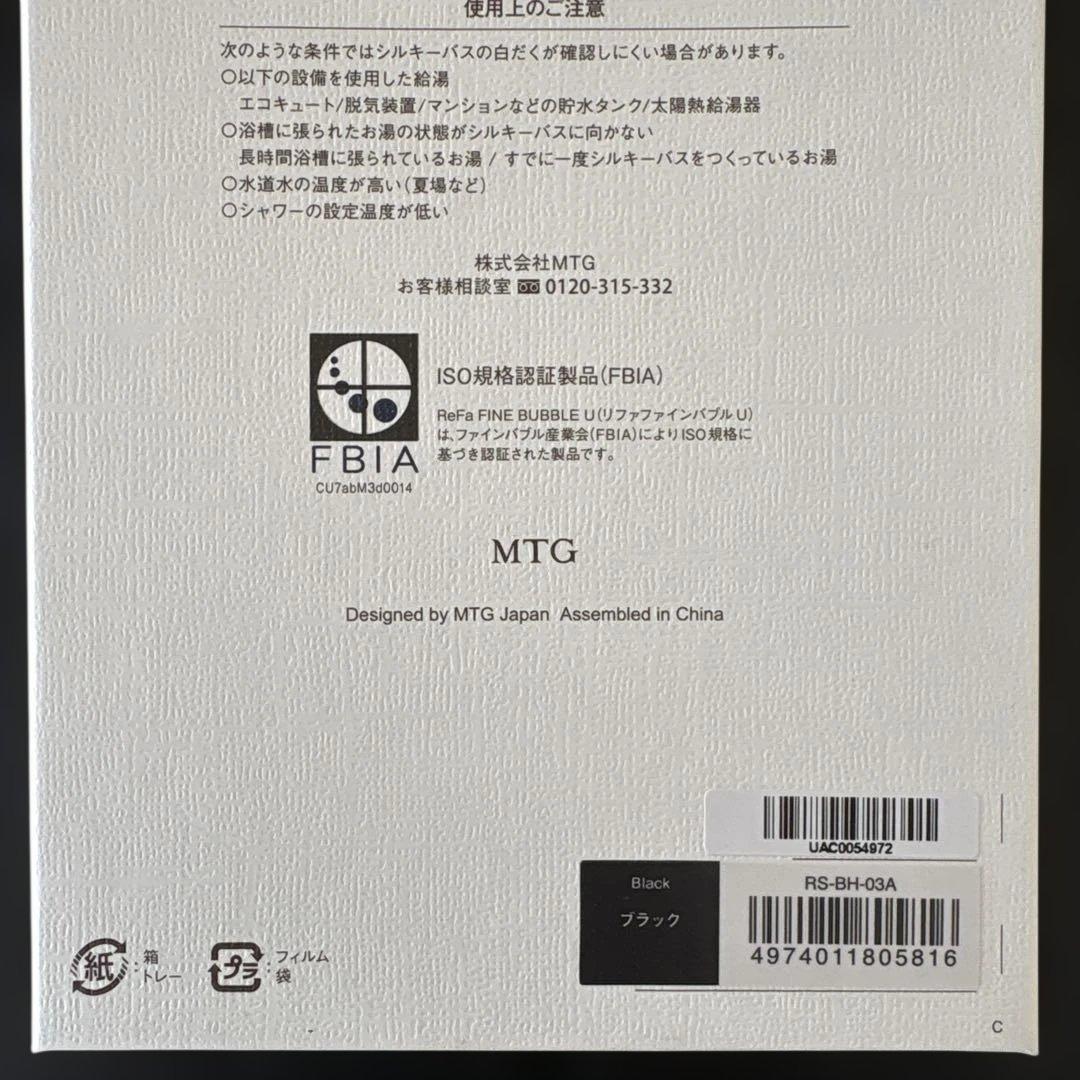 ［極美品］ ReFa FINE BUBBLE リファ ファインバブル U