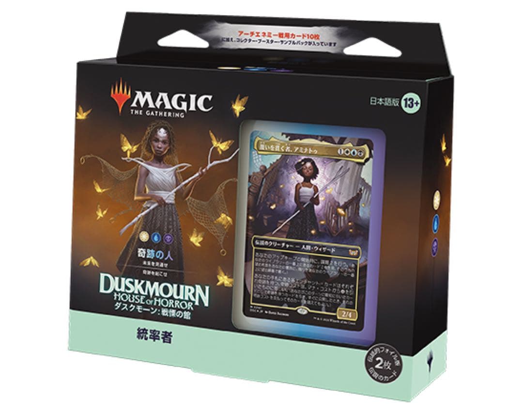 【未開封・日本語版】ダスクモーン：戦慄の館 統率者デッキ 奇跡の人③