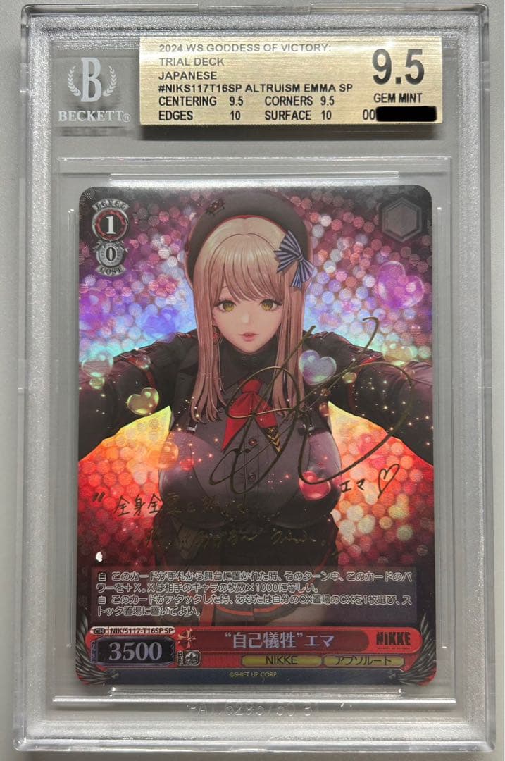 エマ SP BGS 9.5 (ゴールドラベル)