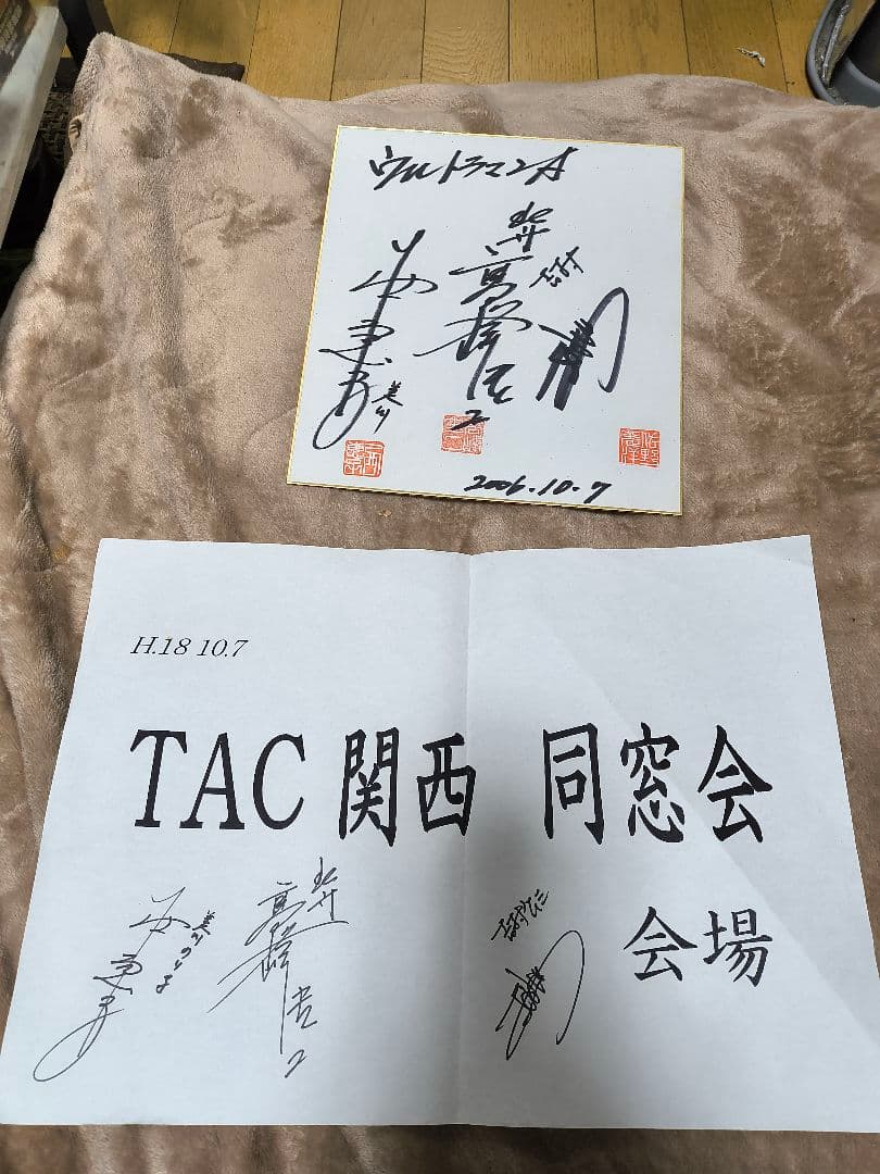 F*i様 ウルトラマンエースTAC関西同窓会会場 2006年サイン色紙スチール付