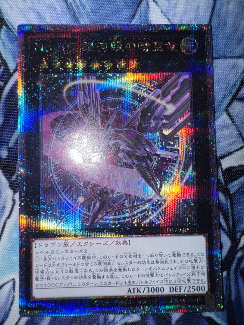 遊戯王　日版　遊戯王 No.107 銀河眼の時空竜 25th QC クオシク