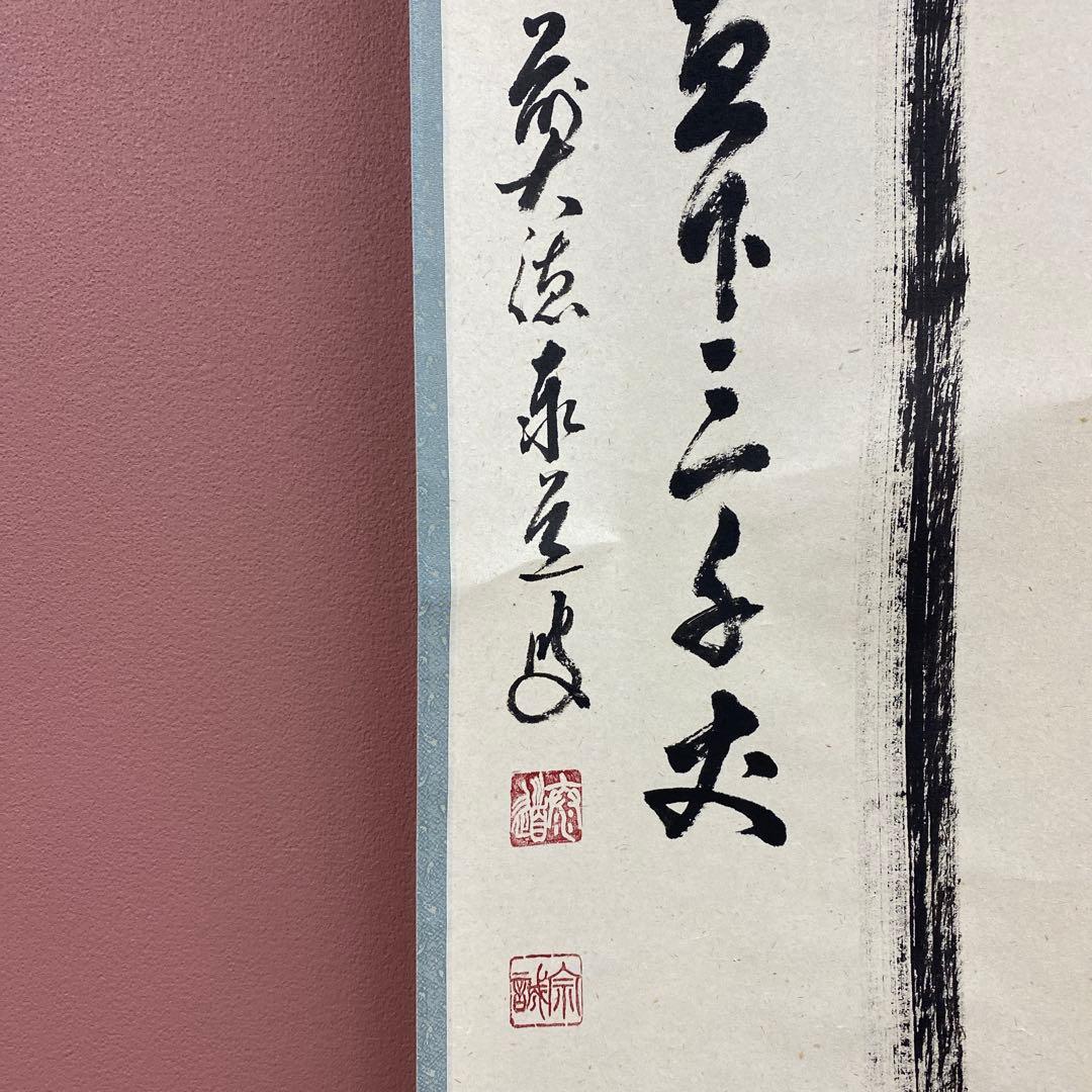 美品 掛け軸 瑞龍山雲澤禅寺 足立泰道作「瀧直下三千丈」共箱 禅語 夏掛け