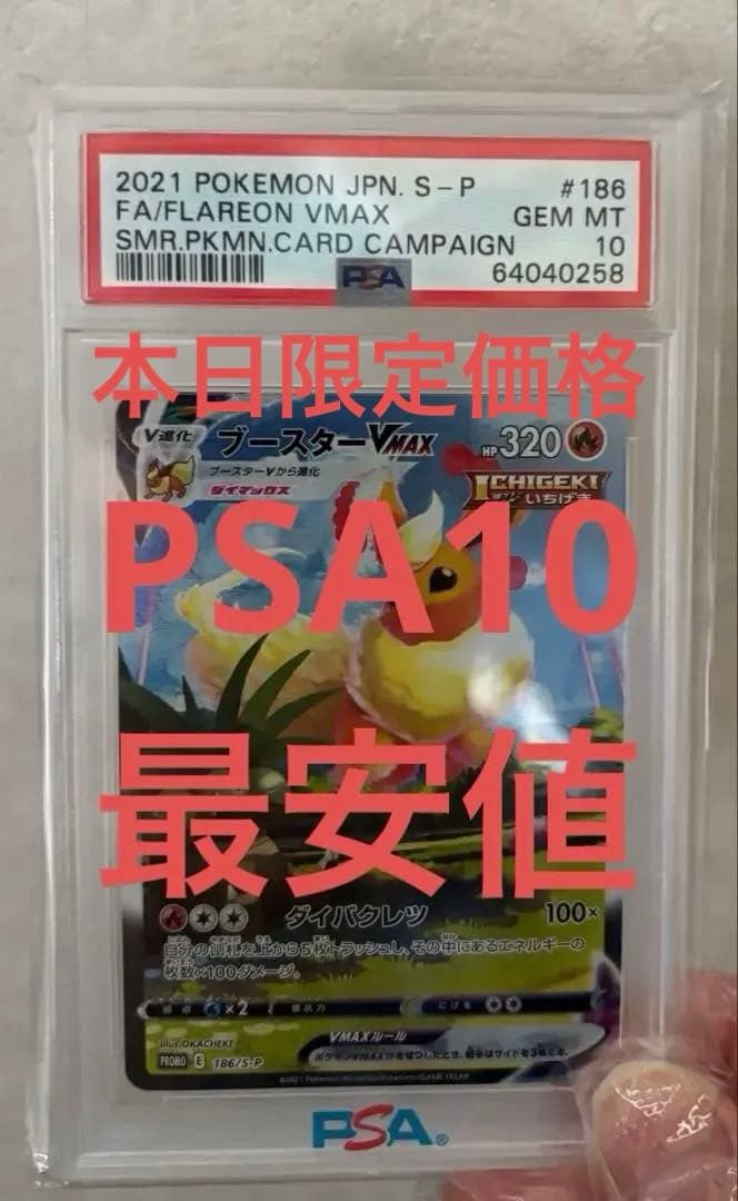 フレアロンVMAX 2021年 GEM MT #186 PSA10