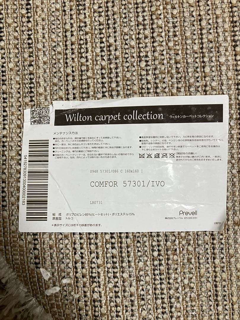 160cm 円形　Wilton carpet collection 円形ラグ