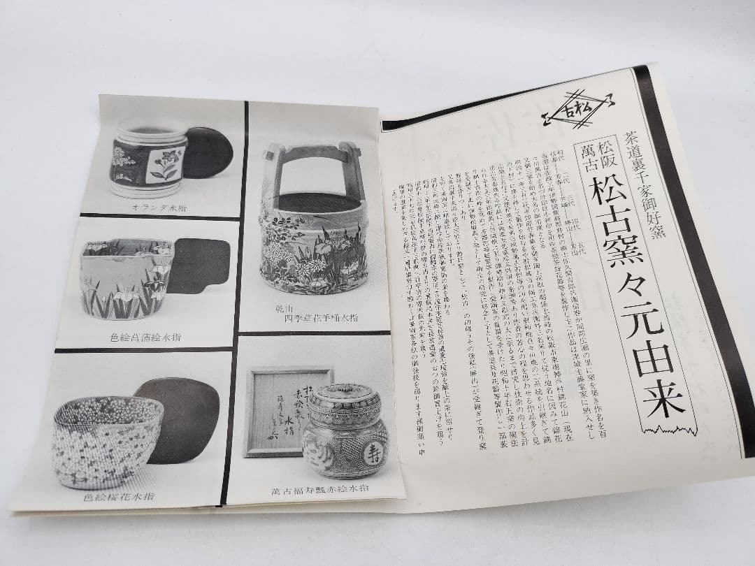 c115赤絵 菓子器 佐久間勝山 木箱 茶道具 古物　勝古窯　萬古