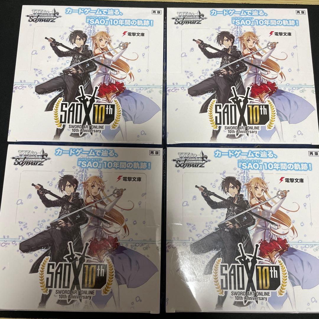 SAO 10th Anniversary 新品未開封BOX 4個セット