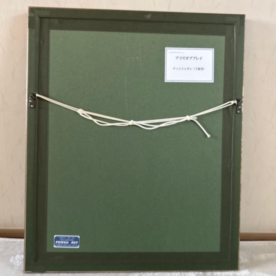 【土日値下中】美品★レアPP版★ ティンシャオクォン（丁紹光）シルクスクリーン