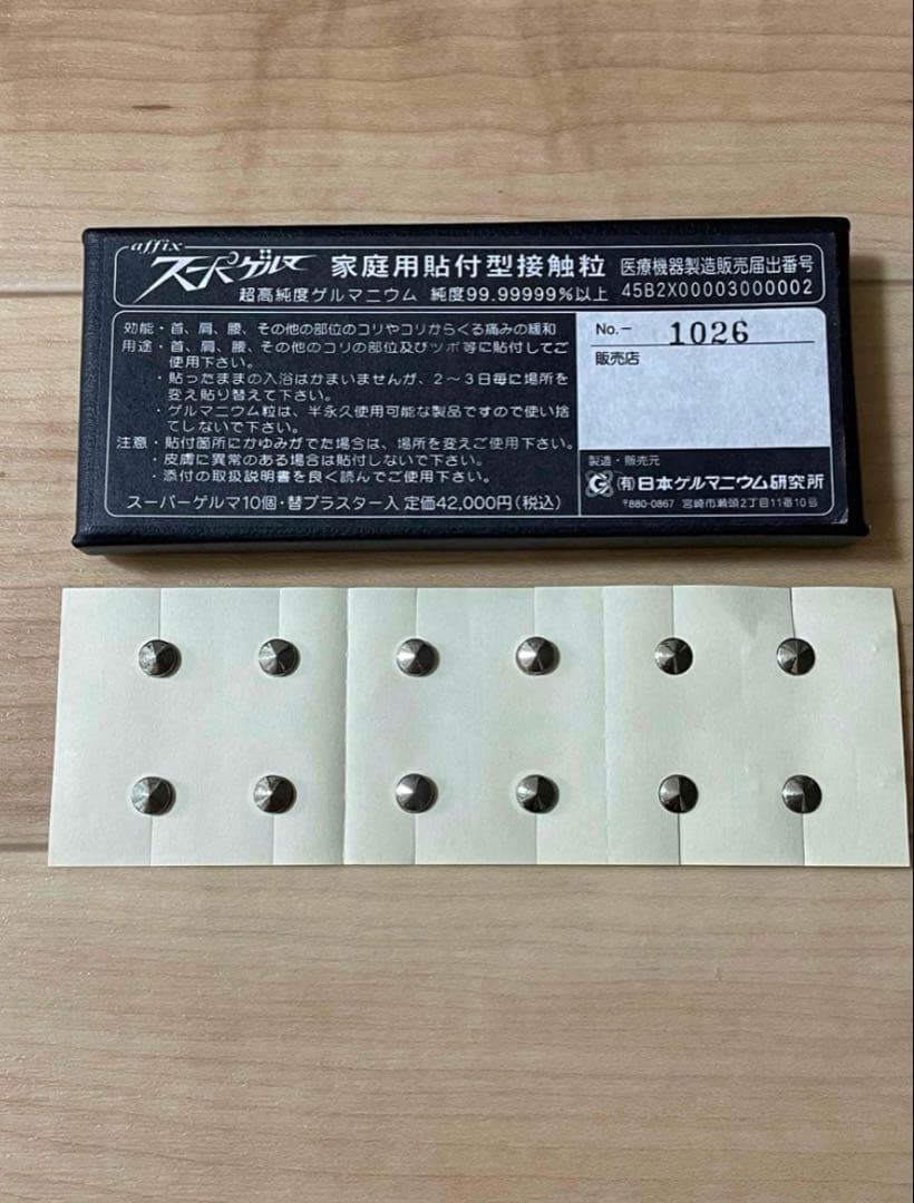 【新品未使用】㈱日本ゲルマニウム研究所　ネオスーパーゲルマ(12粒)※修正