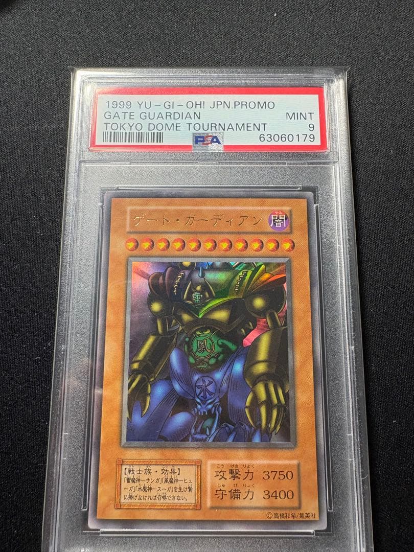 遊戯王　ゲート・ガーディアン　初期　psa9