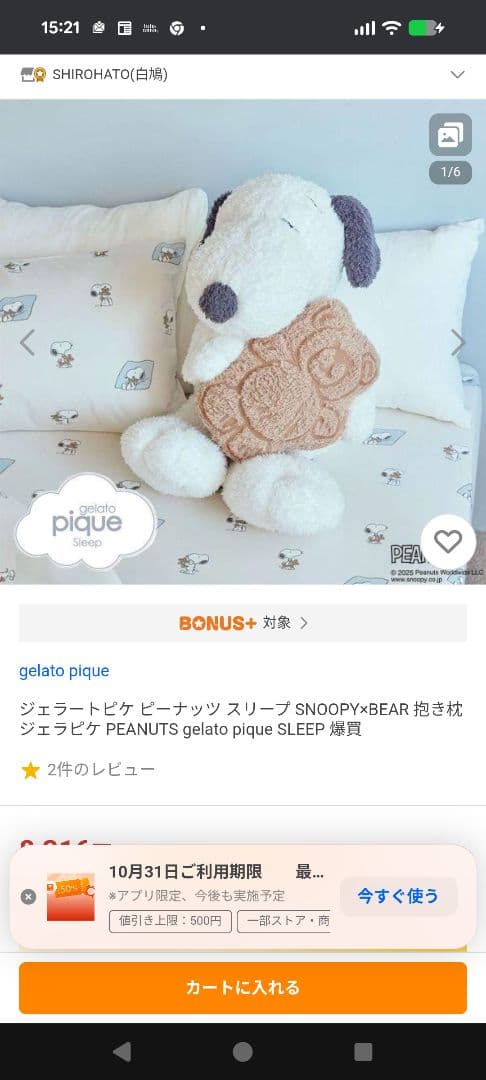 ジェラートピケ　gelato pique スヌーピー ぬいぐるみ　抱き枕