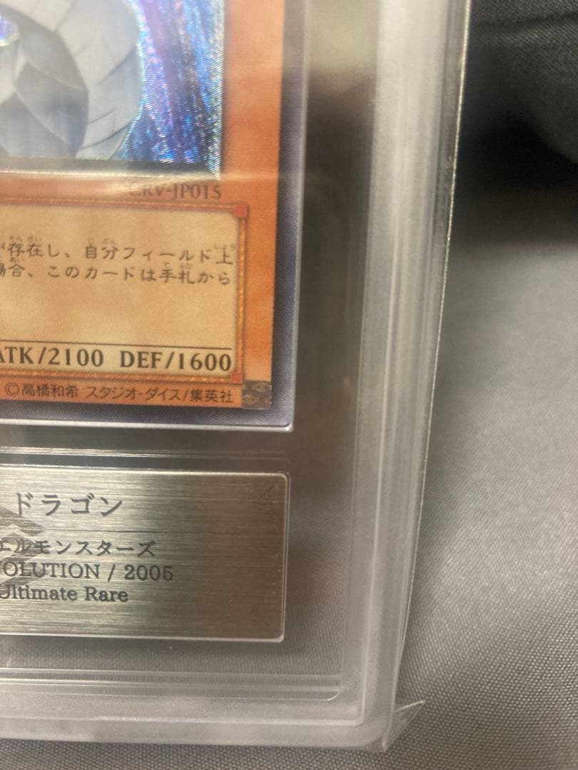 サイバードラゴン　レリーフ　ars10+