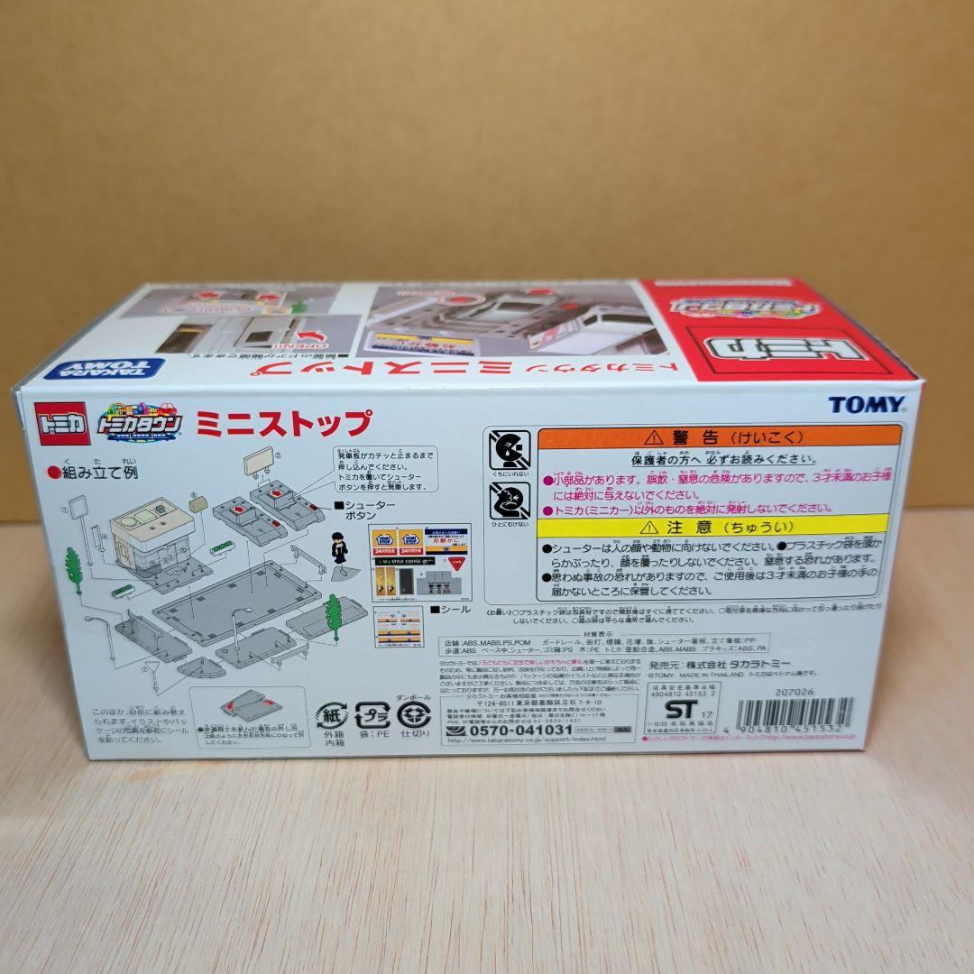 トミカタウン ミニストップ イオン限定