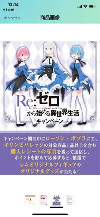 超300名様限定当選品ローソン Re:ゼロ から始める異世界生活レム オリジナ