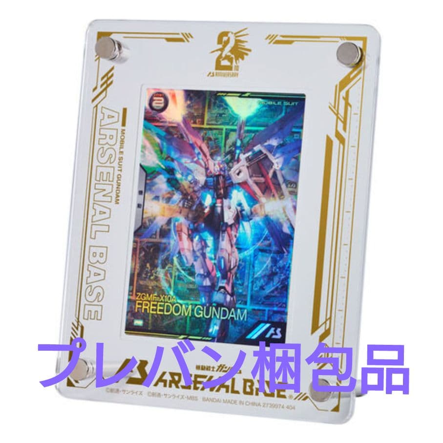 機動戦士ガンダム アーセナルベース 2nd Anniversary Set