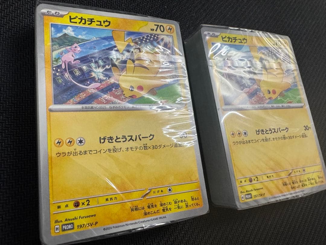 げきとうスパーク ピカチュウ 197/SV-P 未開封　2点セット