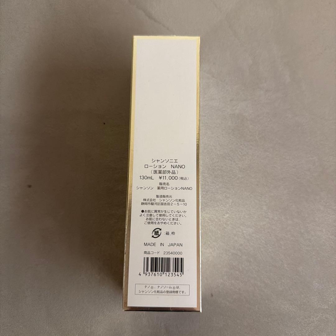 化粧水 シャンソニエ ローション ＮＡＮＯ シャンソン化粧品