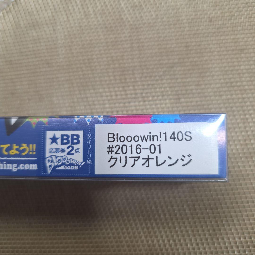ブルーブルー　ブローウィン140S　　クリアオレンジ