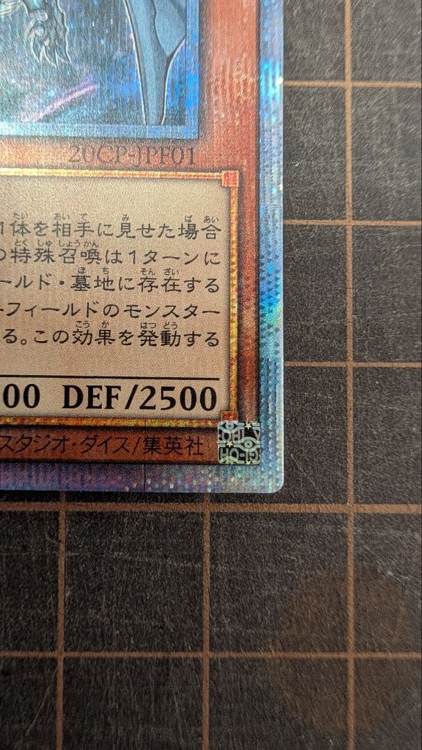 12日までの期間限定値下げ【美品】遊戯王 青眼の亜白龍 20thシークレット