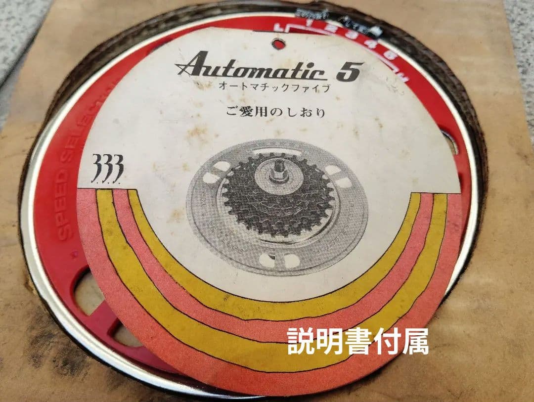 稀少新品 シマノ・オートマチック5 自転車用AT変速システム フラッシャー自転車