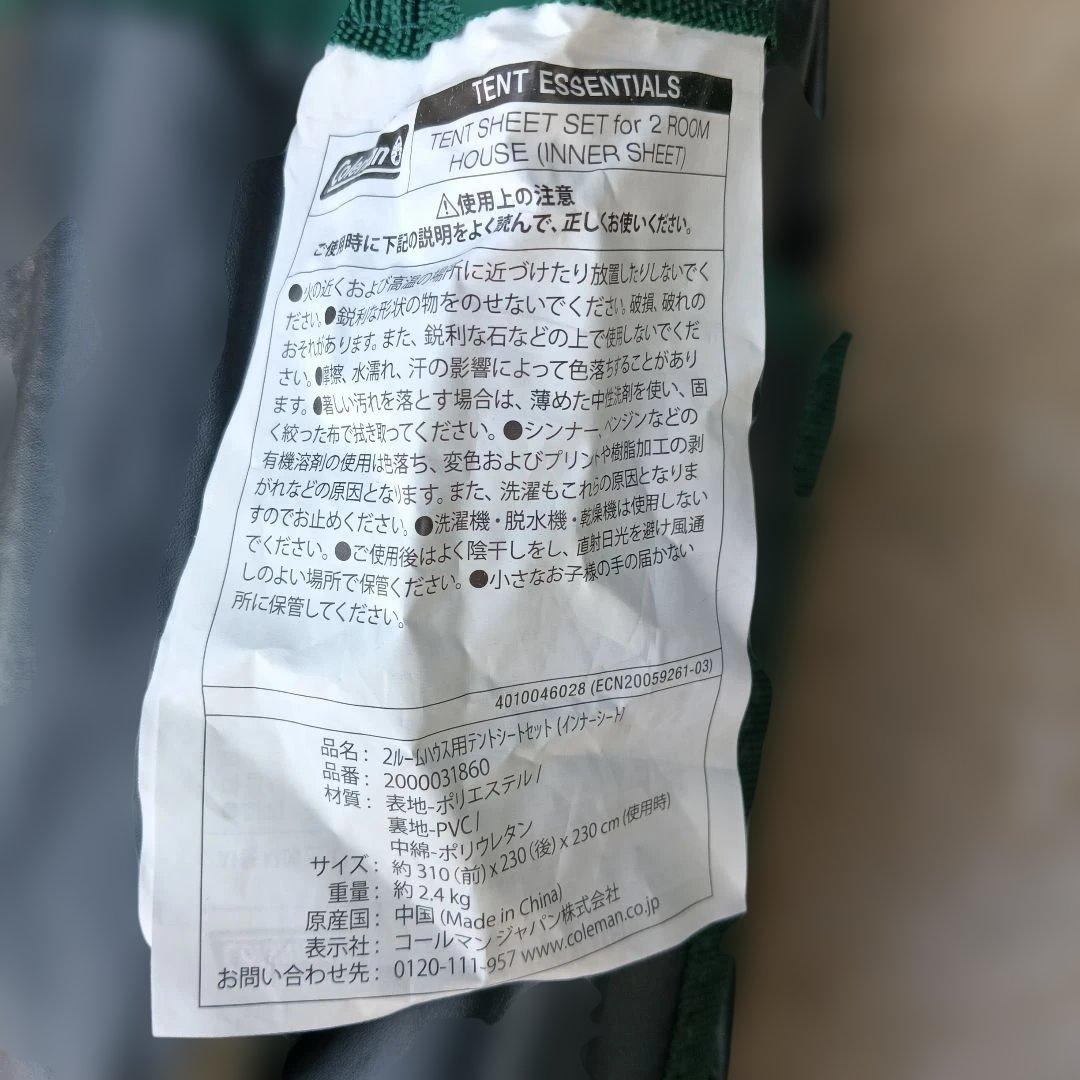 タフスクリーン2ルーム　テント 純正インナーマット付