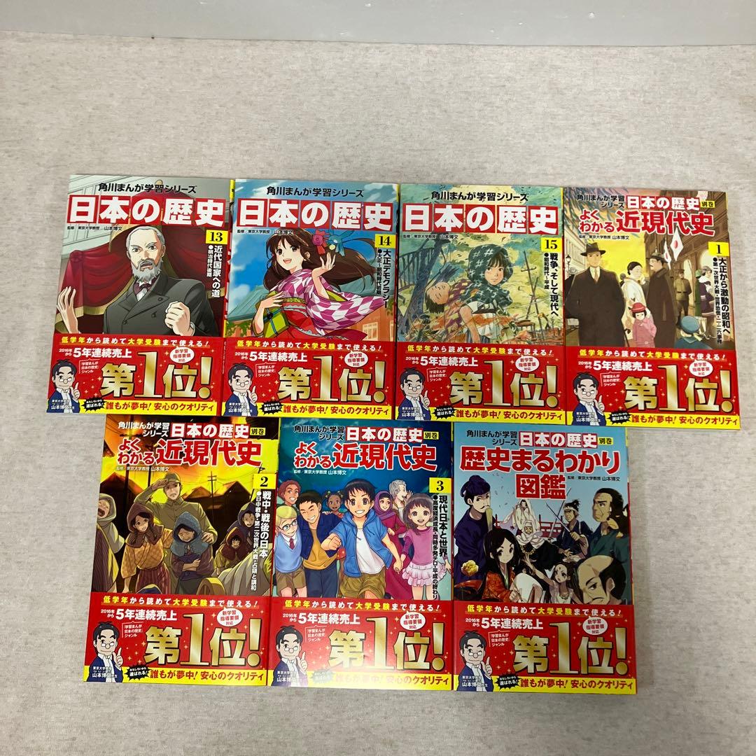 角川まんが学習シリーズ　日本の歴史1〜15巻＋別巻4冊セット