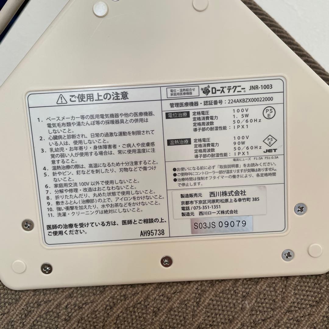 ローズテクニー　京都西川敷き布団シングル