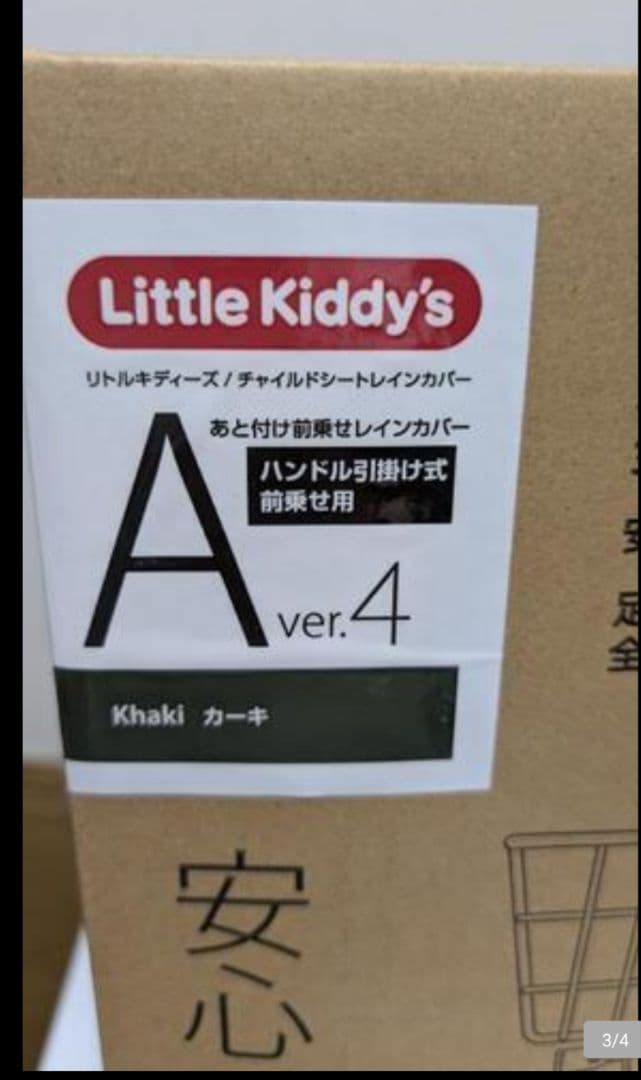 あと付け前乗せレインカバー ver.4　ハンドル引っ掛け式前乗せレインカバー