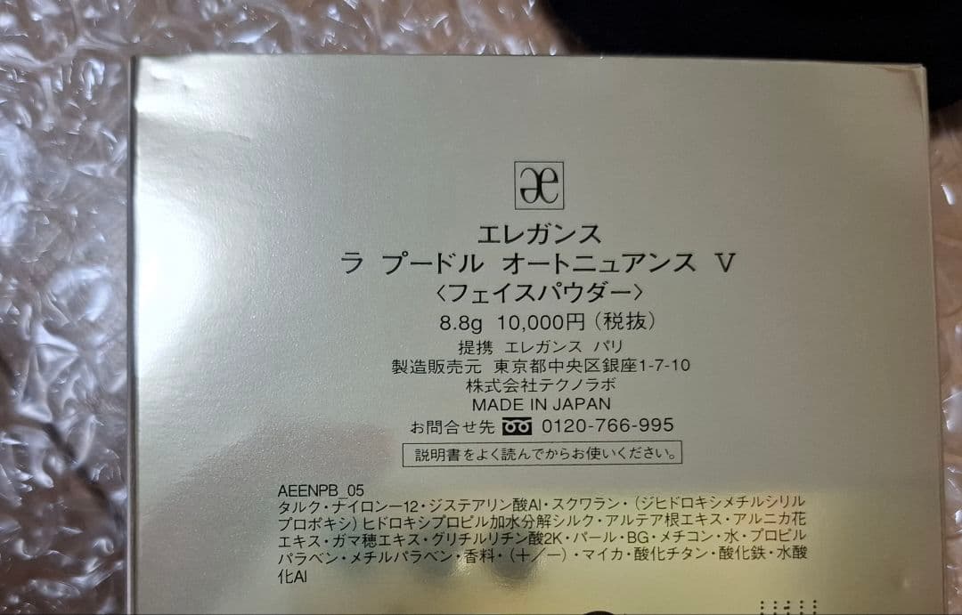 Elegance フェイスパウダー⭐ラプードル新品