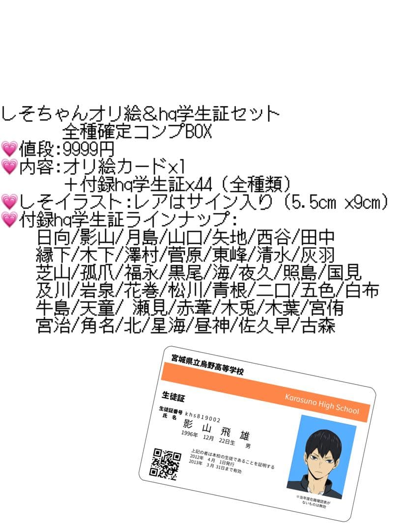 しぞちゃんオリ絵&hq学生証セット