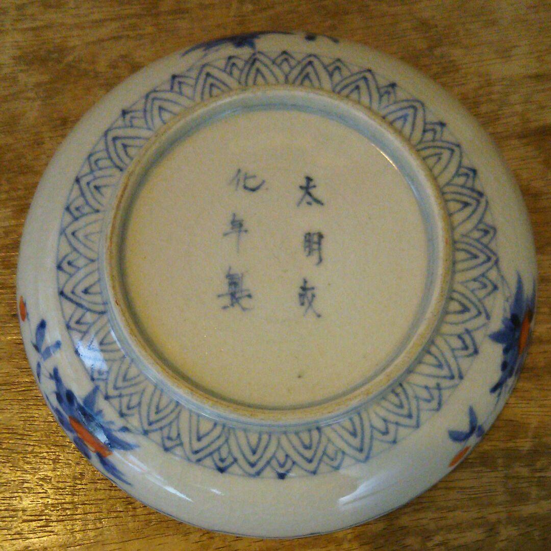 【珍品】皿5枚組