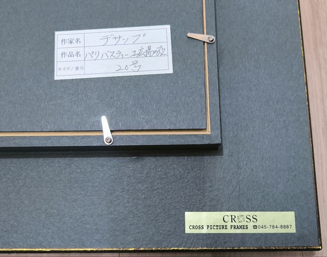 ギィ・デサップ (GUY DESSAPT) パリ、バスティーユ広場の夜