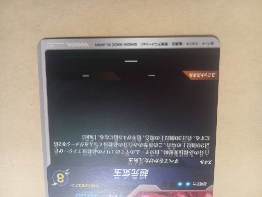 sdv7-003 パラレル　ドラゴンボールスーパーダイバーズ　元気玉