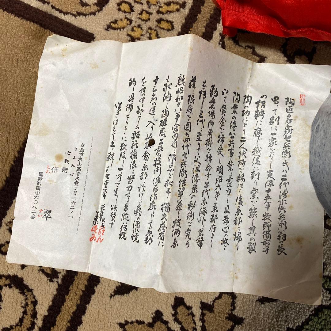 七兵衛 信翠 手造 茶碗