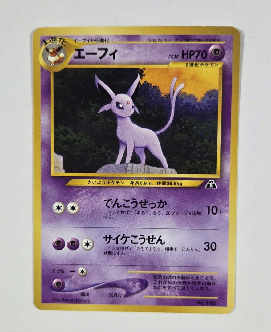 ブラッキー、エーフィ プレミアムファイル2 (旧裏)　プロモPROMO