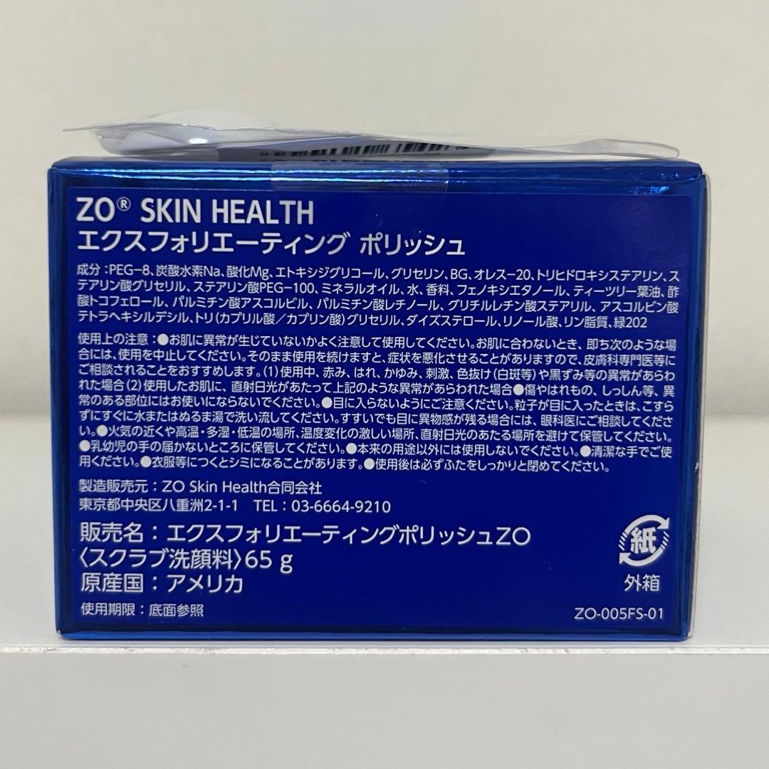 ゼオスキン　エクスフォリエーティングポリッシュ
