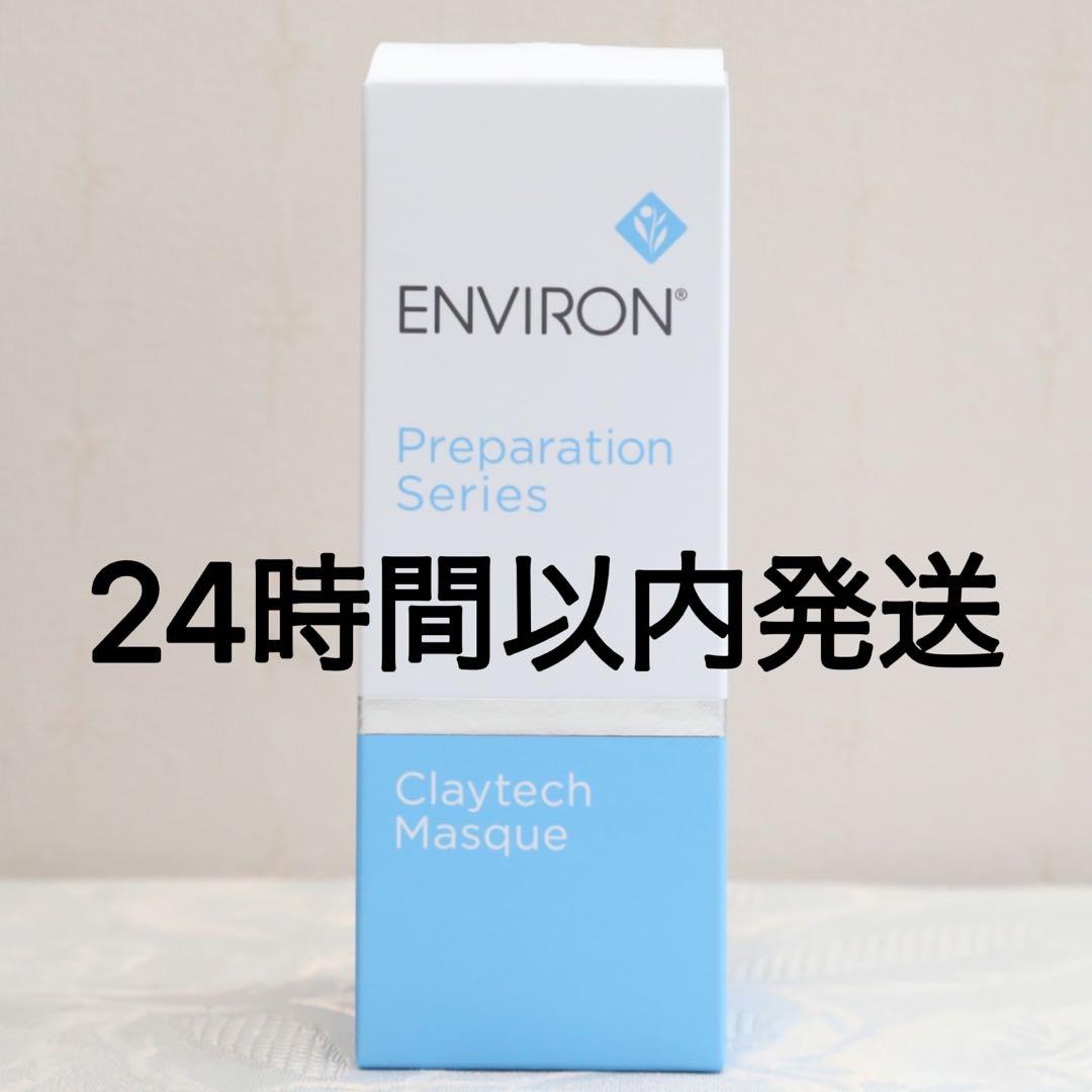 エンビロン ENVIRON クレイテックマスク　150ml