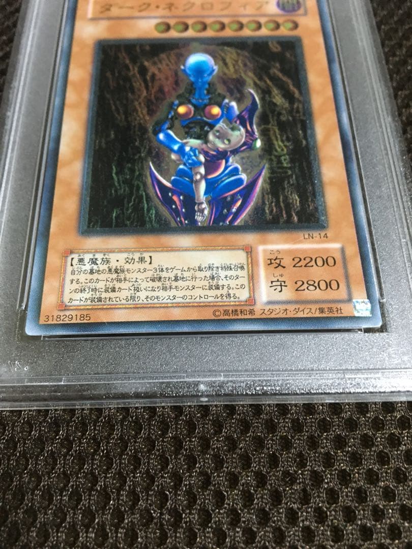 フォローで割引！ 遊戯王 PSA5 ダーク・ネクロフィア アルティメット