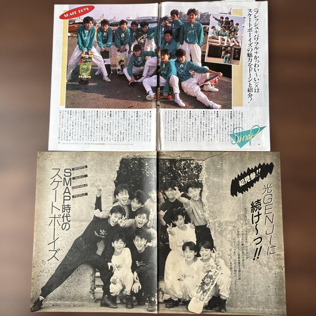 SMAPスケートボーイズスマップ切り抜き木村拓哉稲垣吾郎香取慎吾森且行ジャニーズ