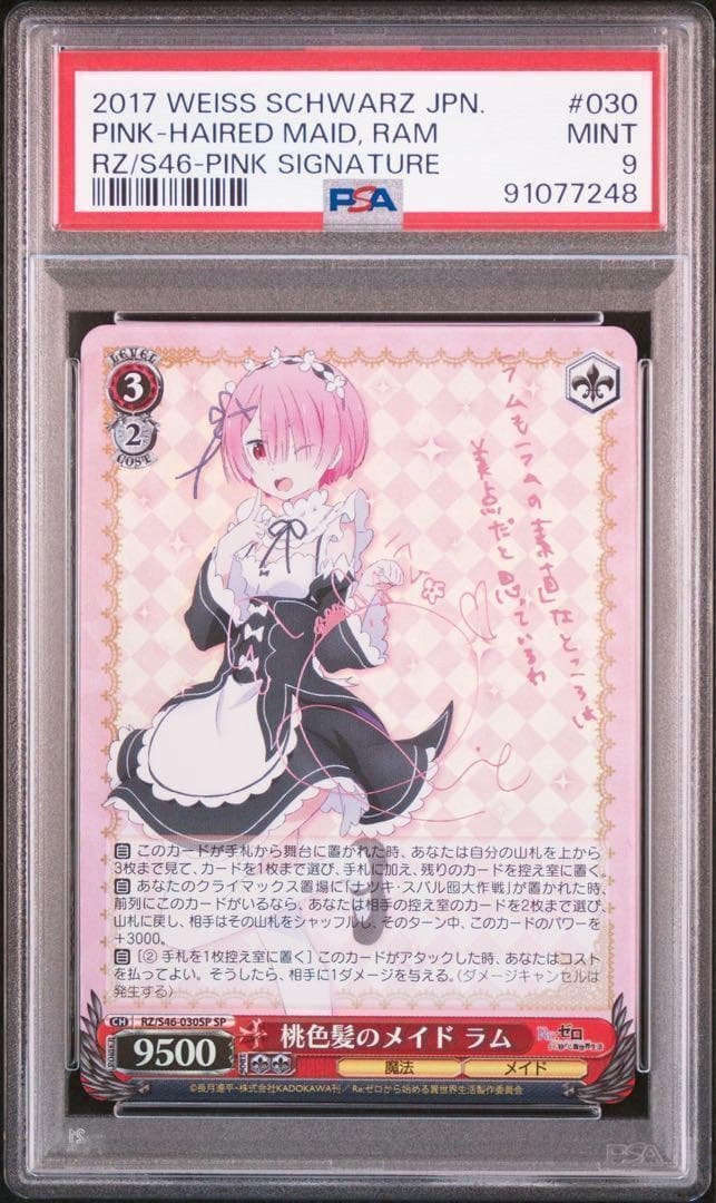 ヴァイスシュヴァルツ　桃色髪のメイドラム　SP PSA9