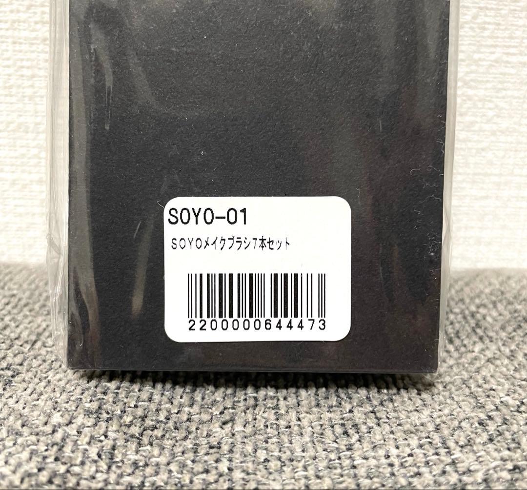 【新品未使用品】SOYO メイクブラシ 7本セット 小田切ヒロ